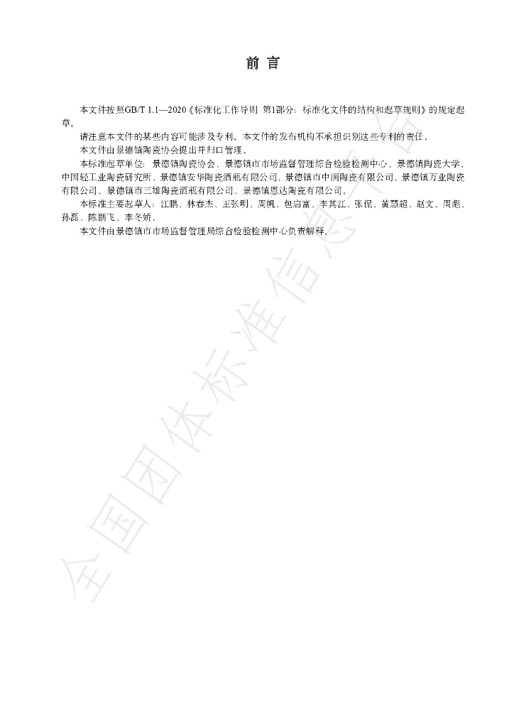 T/JDZCA 003-2023 标准预览
