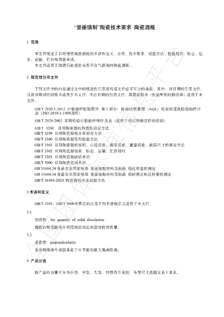 T/JDZCA 003-2023 标准预览