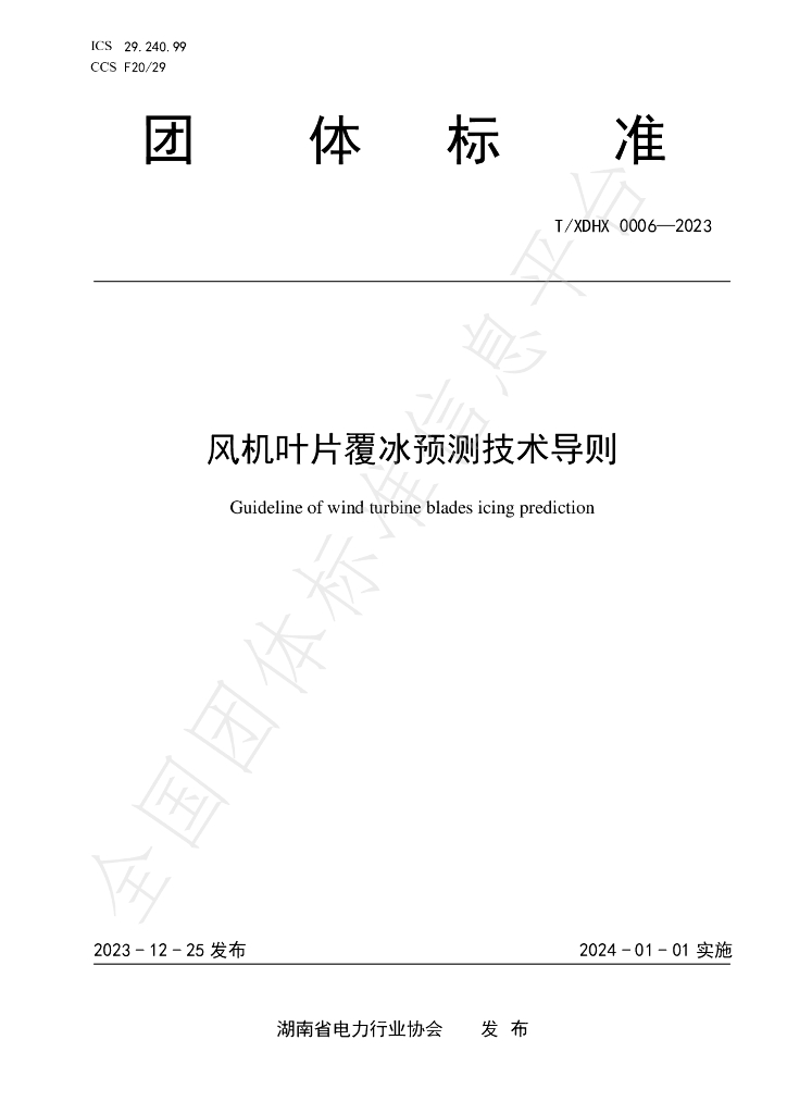 T/XDHX 0006-2023 标准预览