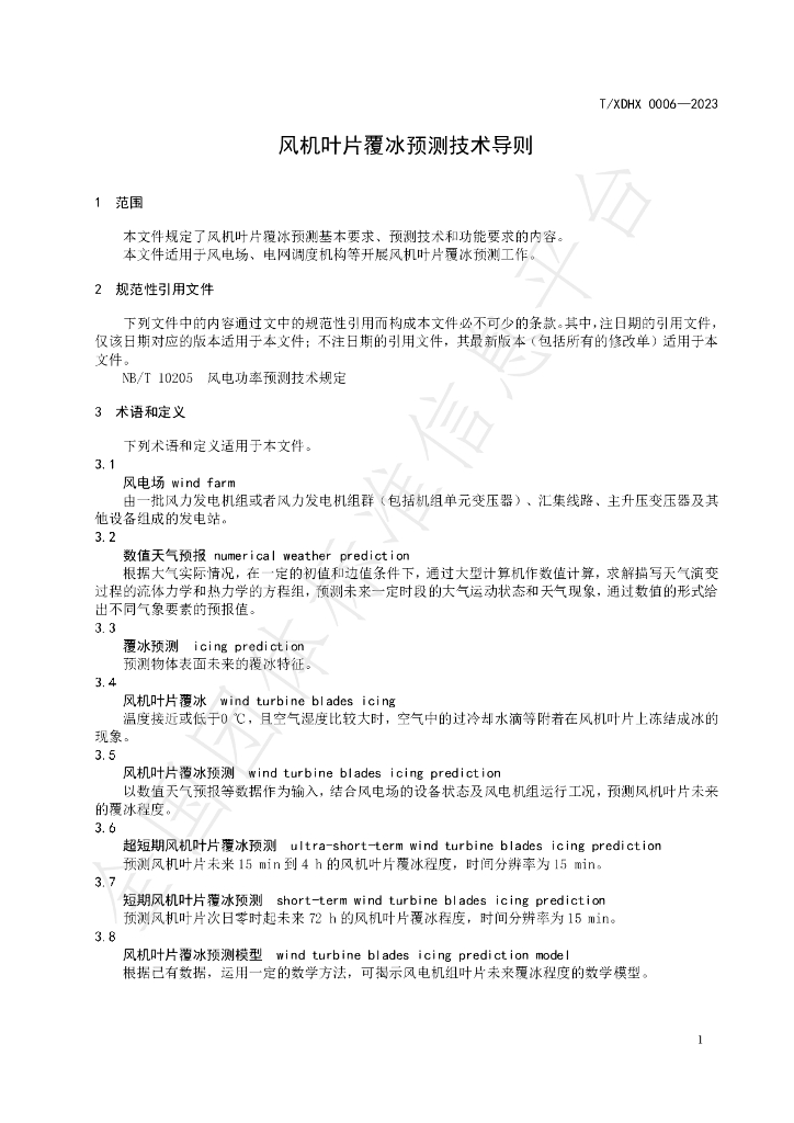 T/XDHX 0006-2023 标准预览
