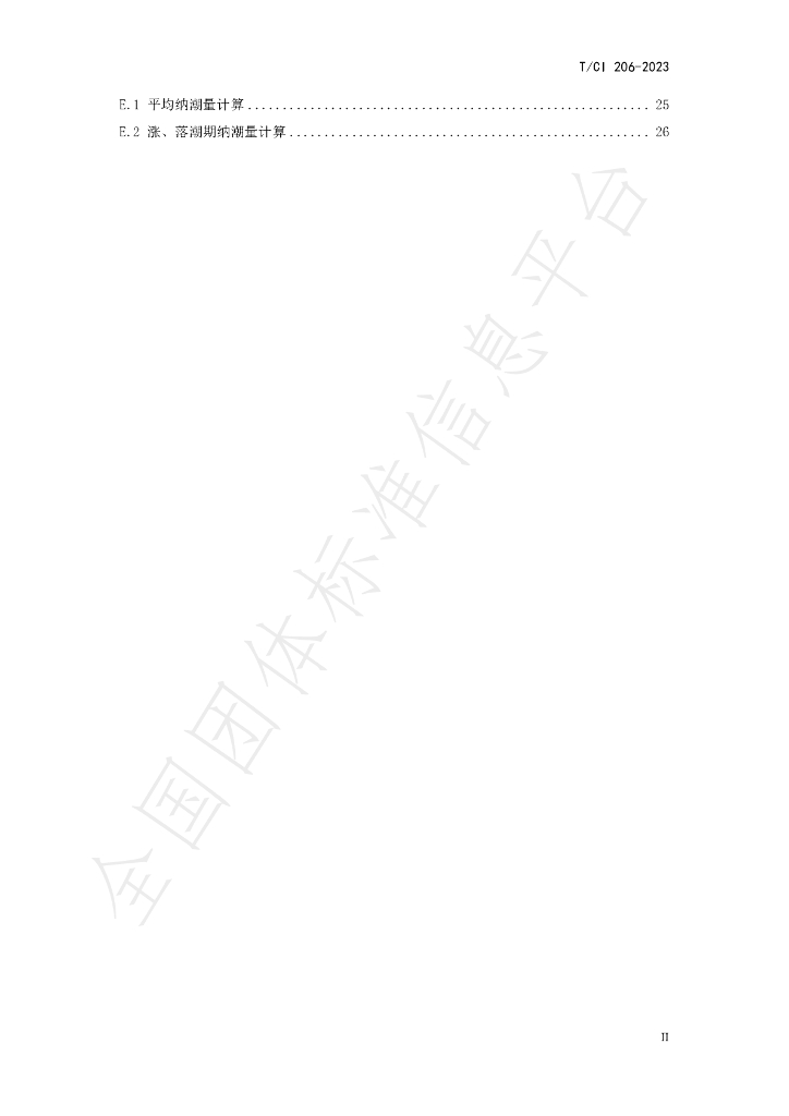 T/CI 206-2023 标准预览