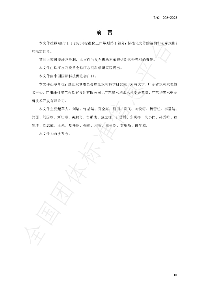 T/CI 206-2023 标准预览