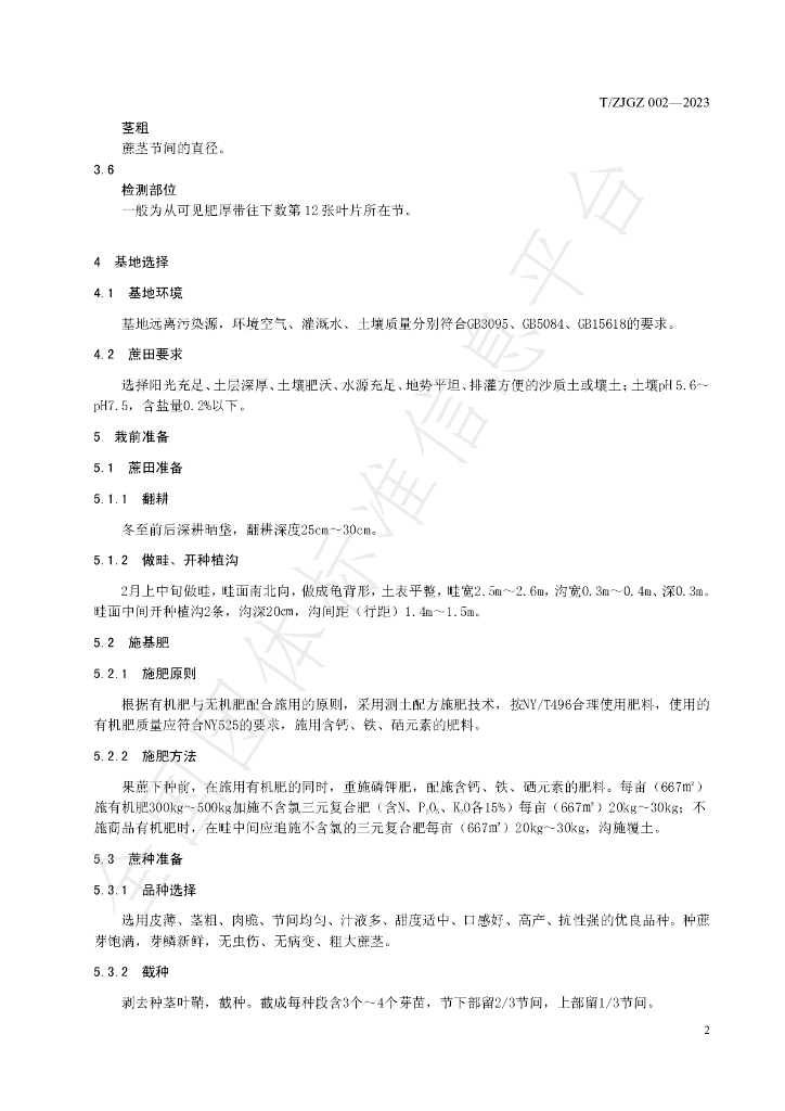 T/ZJGZ 002-2023 标准预览