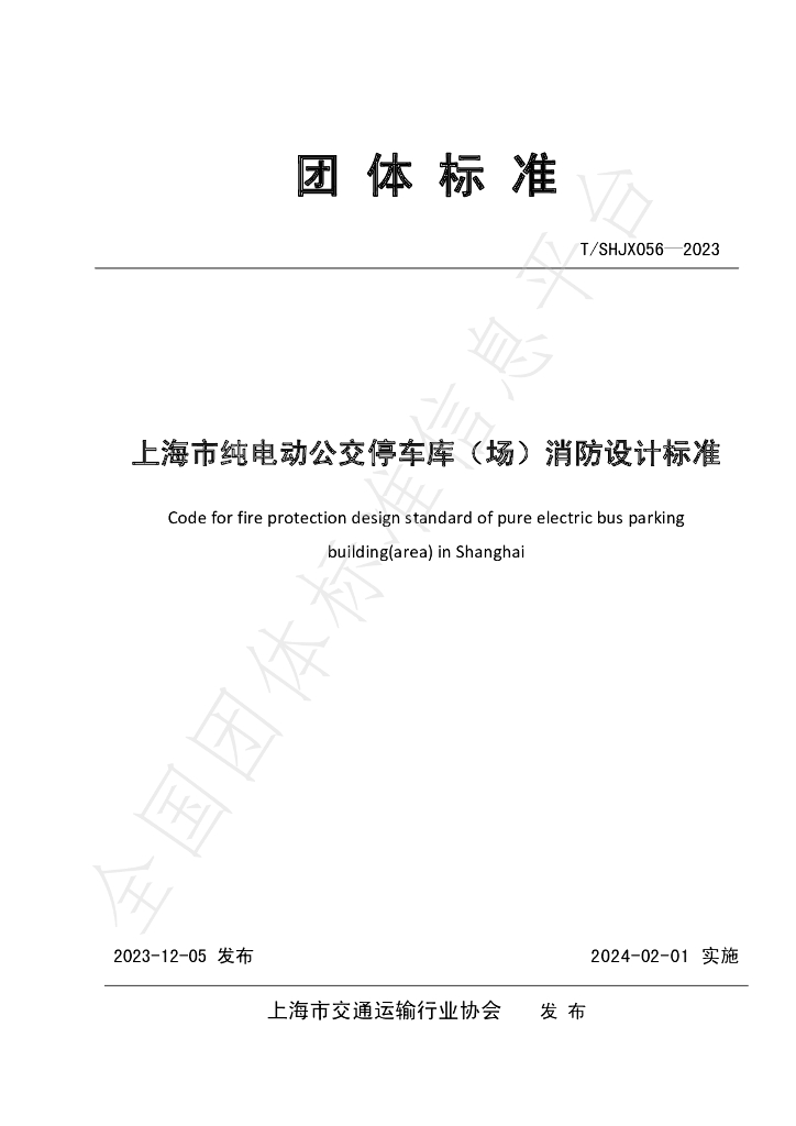 T/SHJX 056-2023 标准预览