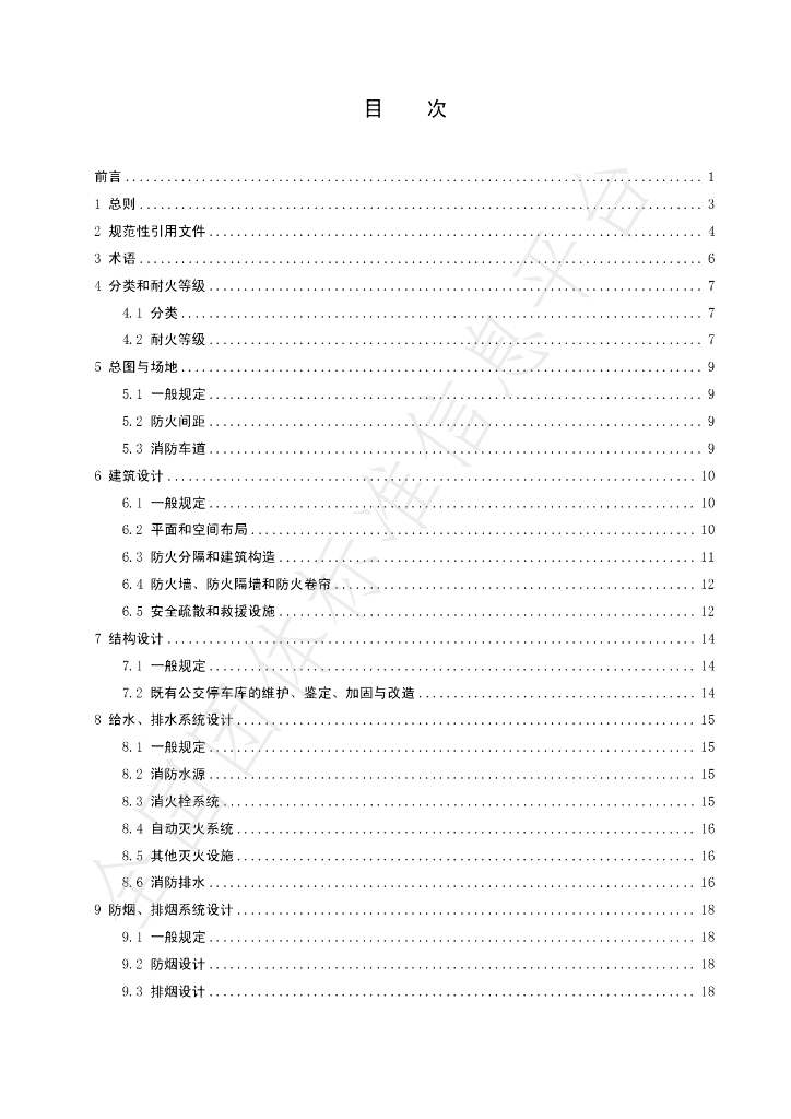 T/SHJX 056-2023 标准预览