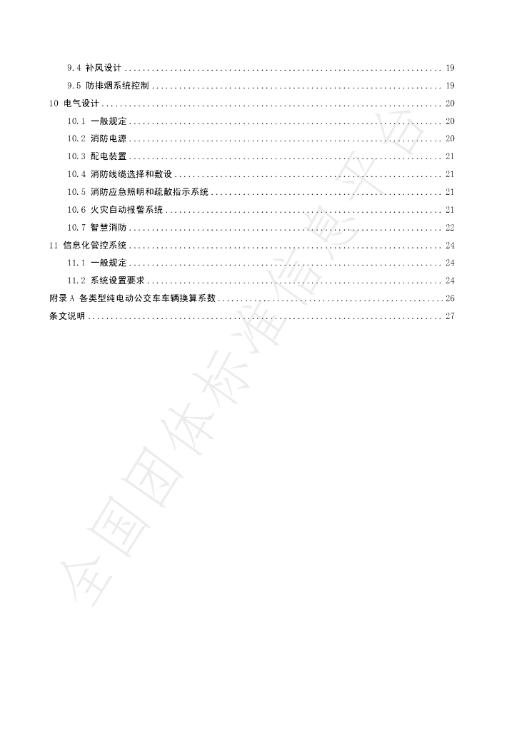 T/SHJX 056-2023 标准预览