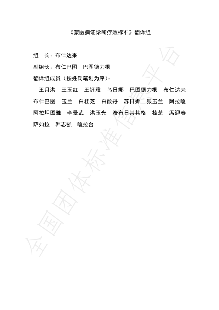 T/IMAAMM 003-2023 标准预览