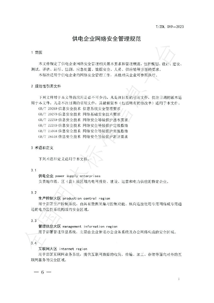 T/ZDL 019-2023 标准预览