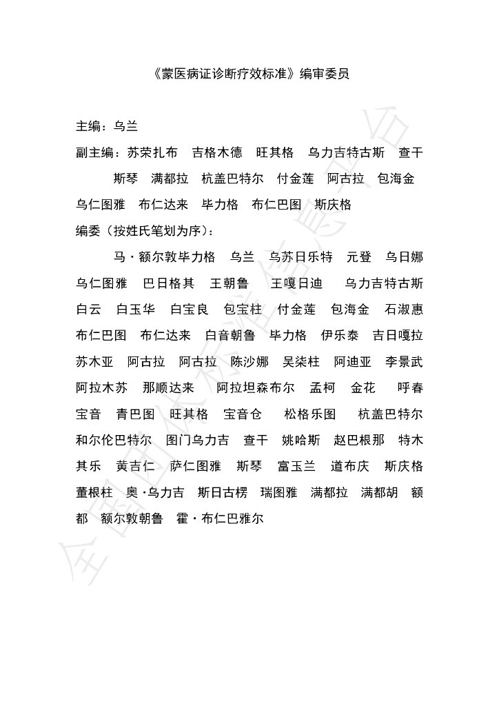 T/IMAAMM 003-2023 标准预览