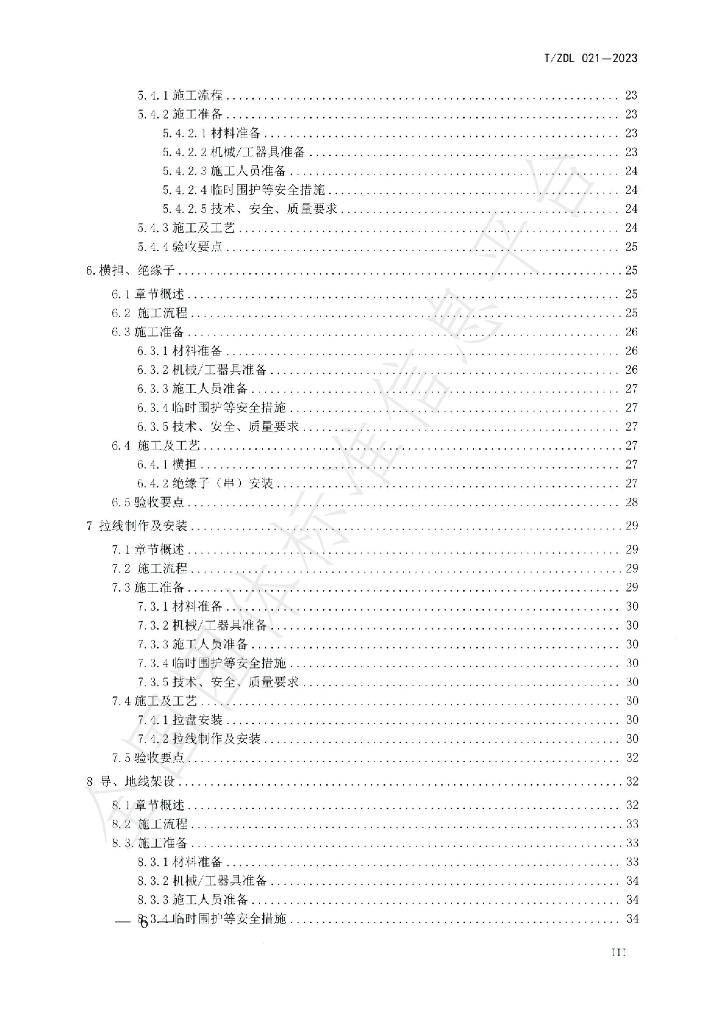 T/ZDL 021-2023 标准预览
