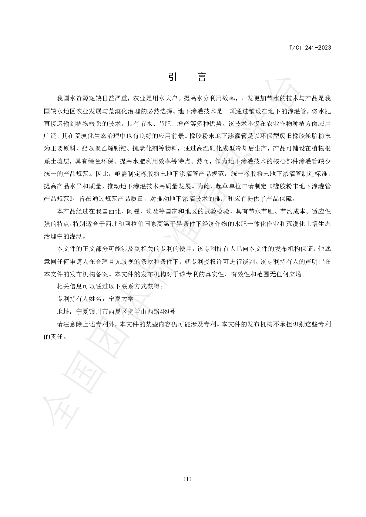 T/CI 241-2023 标准预览