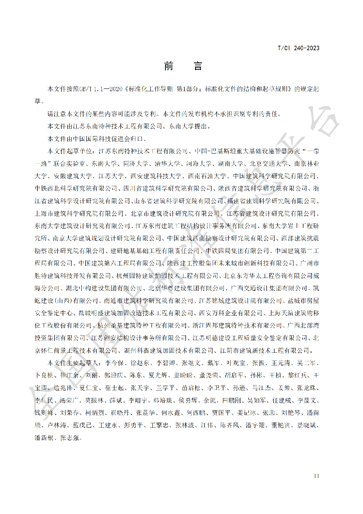 T/CI 240-2023 标准预览