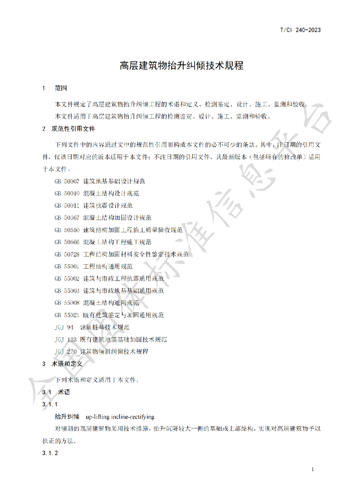 T/CI 240-2023 标准预览
