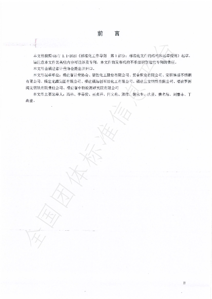 T/FJSJLXH 001-2023 标准预览