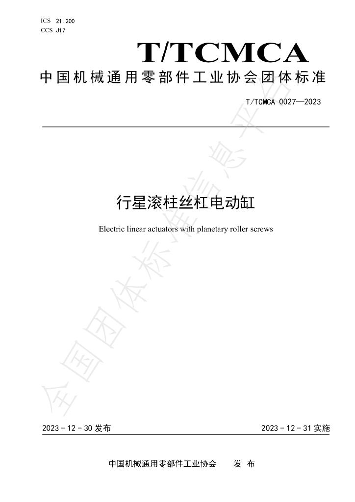 T/TCMCA 0027-2023 标准预览