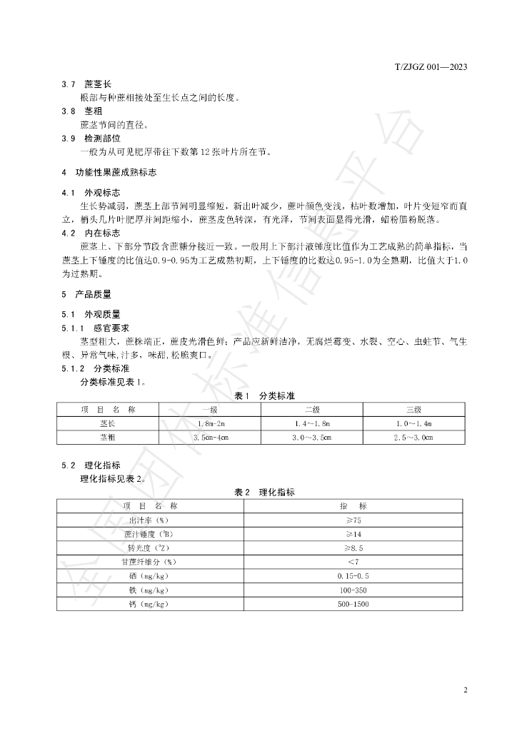 T/ZJGZ 001-2023 标准预览