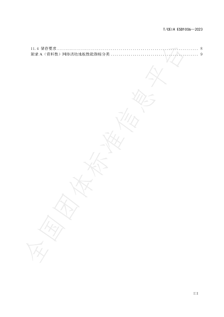 T/CEIA ESD1006-2023 标准预览