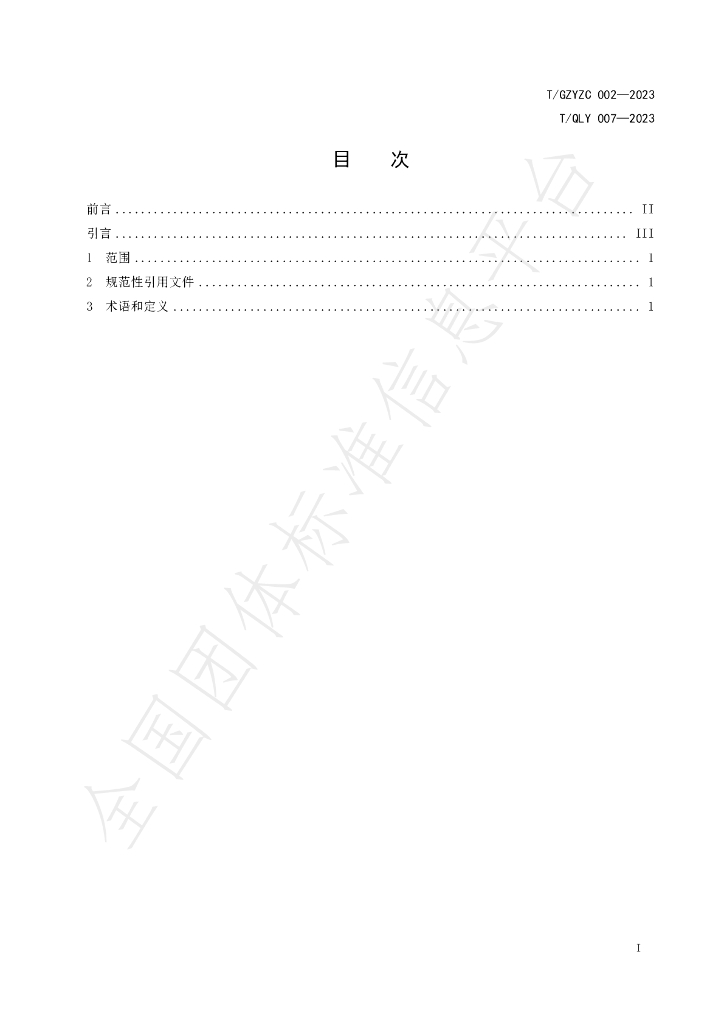 T/QLY 007-2023 标准预览