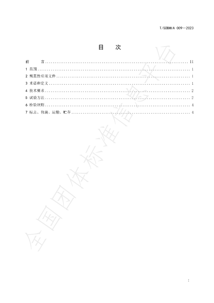 T/SDBMIA 009-2023 标准预览