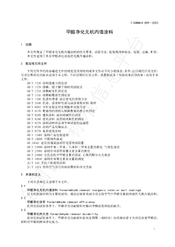 T/SDBMIA 009-2023 标准预览