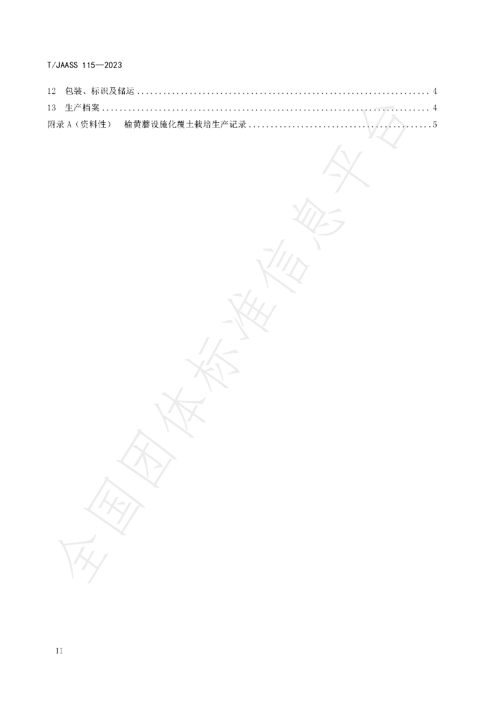 T/JAASS 115-2023 标准预览