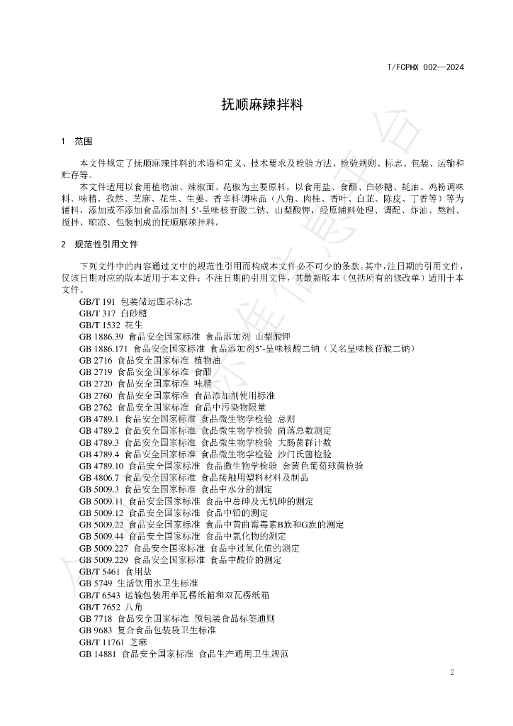 T/FCPHX 002-2024 标准预览