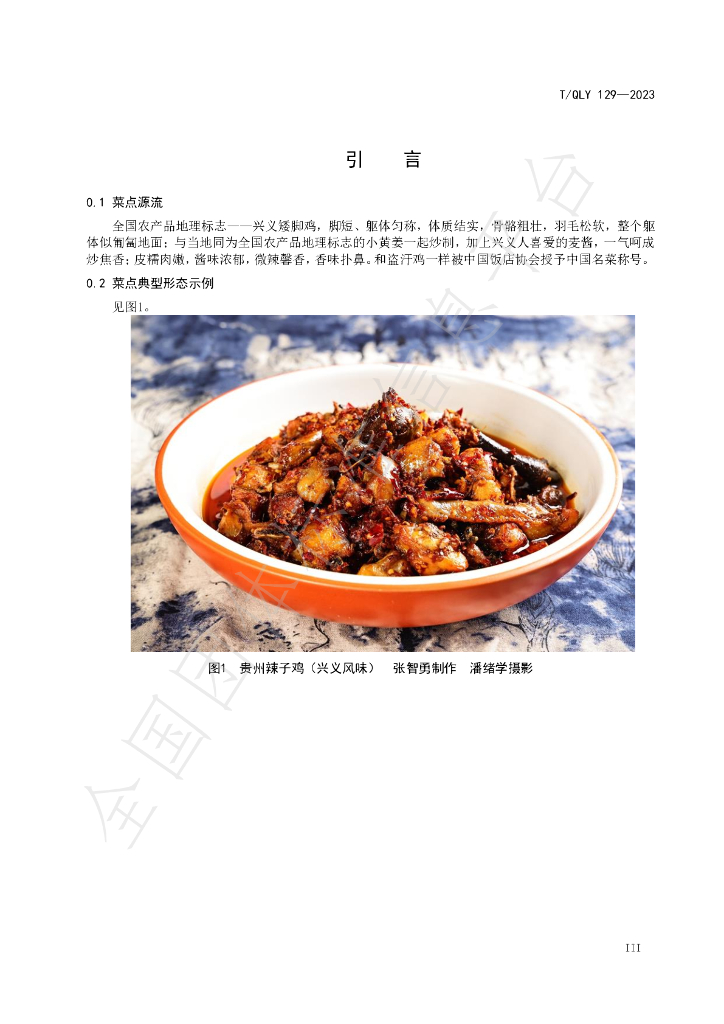 T/QLY 129-2023 标准预览