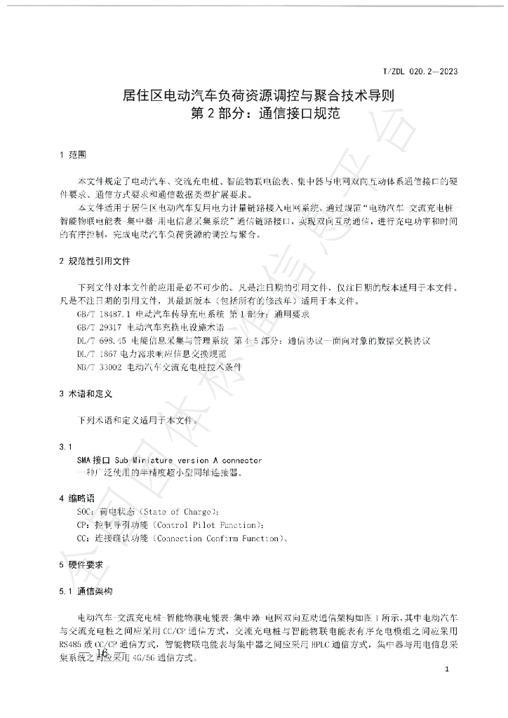 T/ZDL 020.2-2023 标准预览