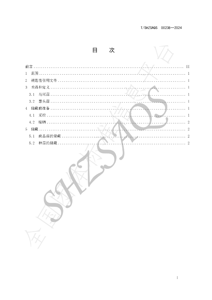 T/SHZSAQS 00238-2024 标准预览