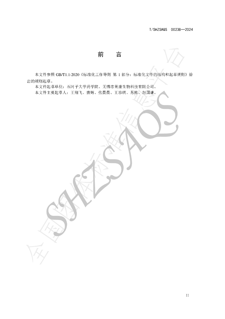T/SHZSAQS 00238-2024 标准预览