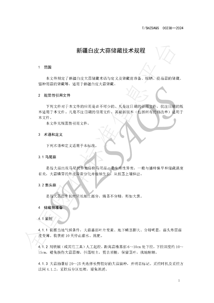 T/SHZSAQS 00238-2024 标准预览