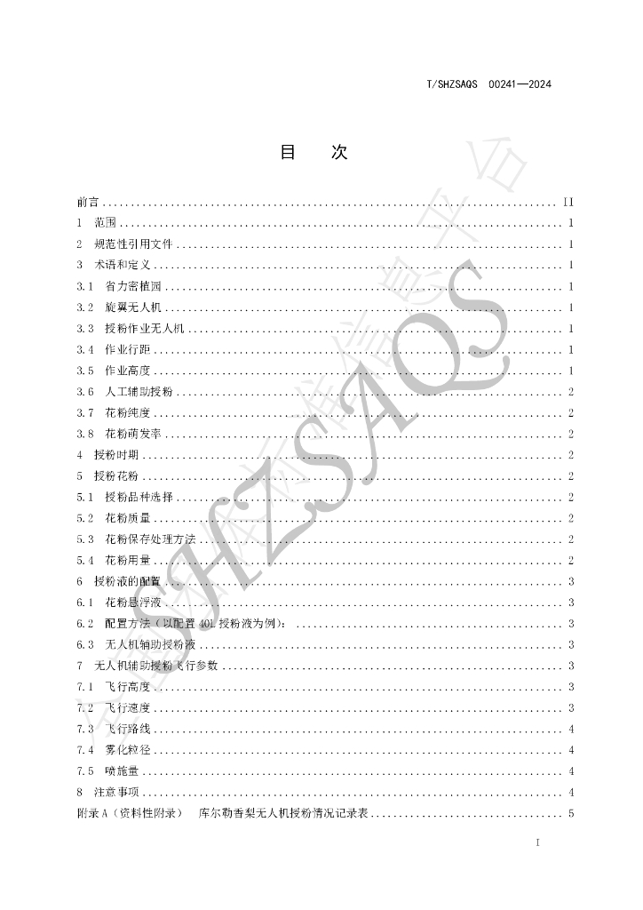 T/SHZSAQS 00241-2024 标准预览