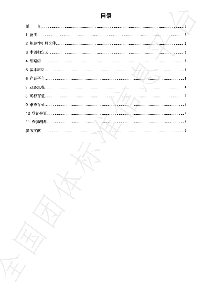 T/SCBA 006-2023 标准预览