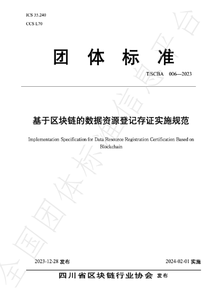 T/SCBA 006-2023 标准预览