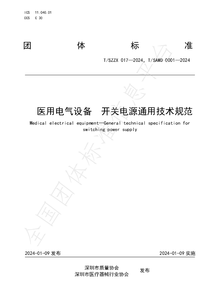 T/SAMD 0001-2024 标准预览