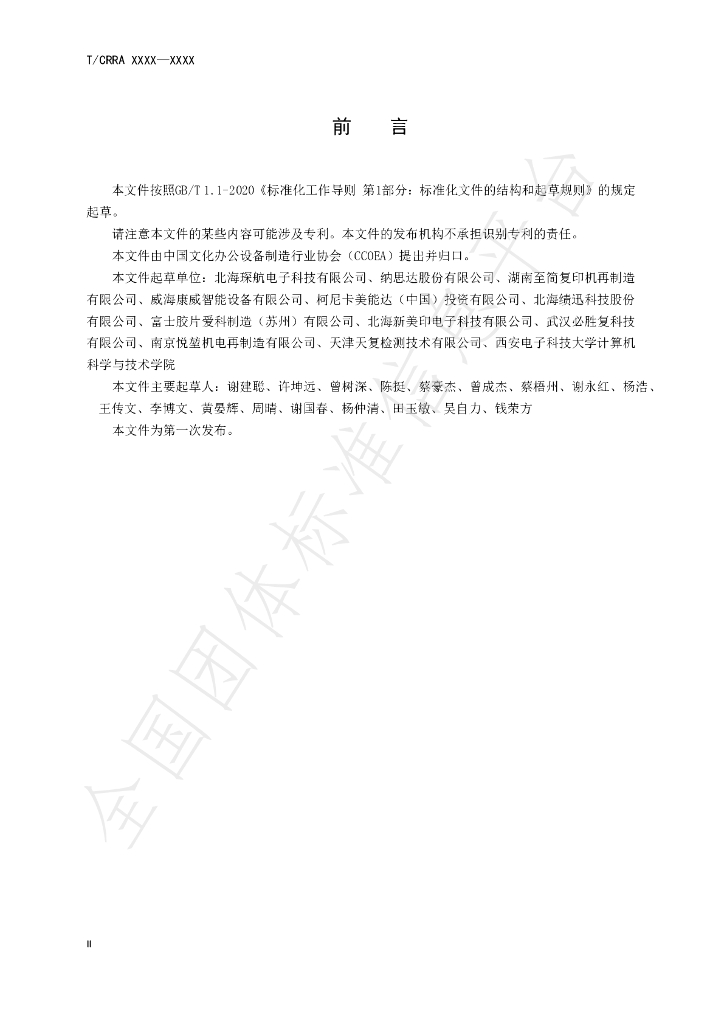 T/CCOEA 7-2023 标准预览