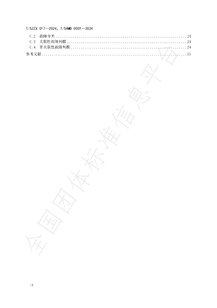 T/SZZX 017-2024 标准预览