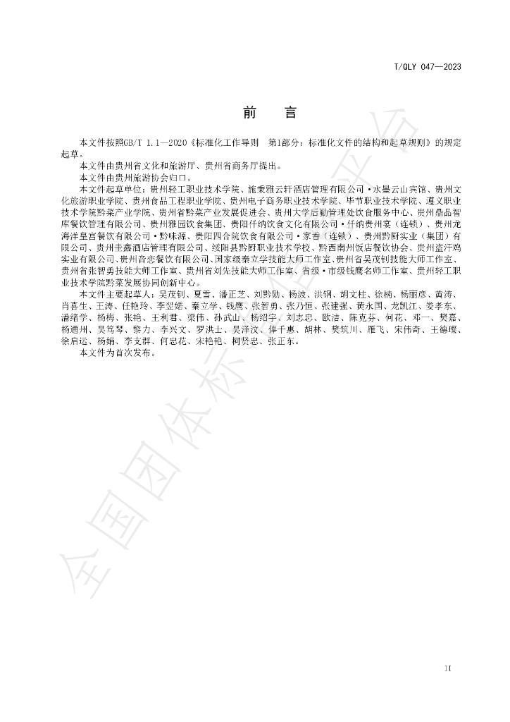 T/QLY 047-2023 标准预览