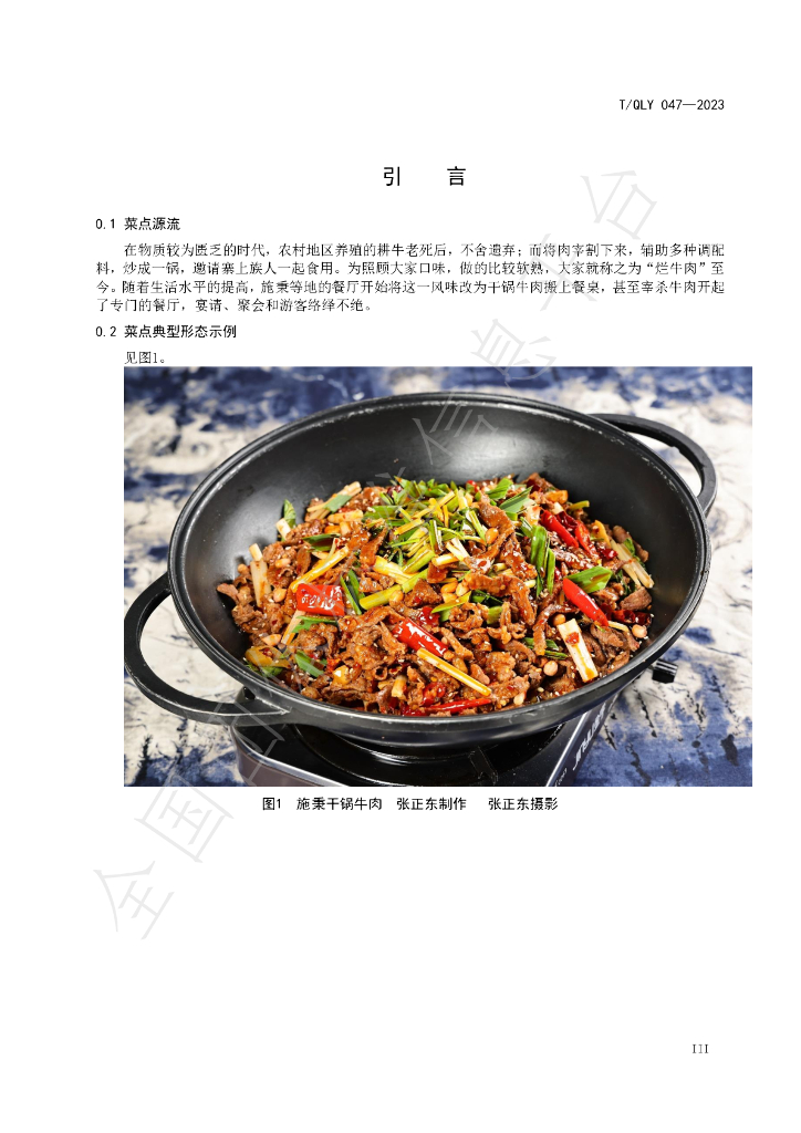 T/QLY 047-2023 标准预览