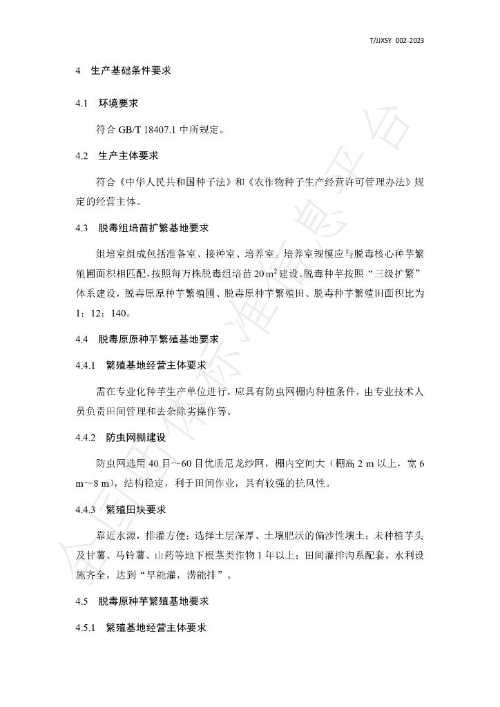 T/JJXSY 002-2023 标准预览