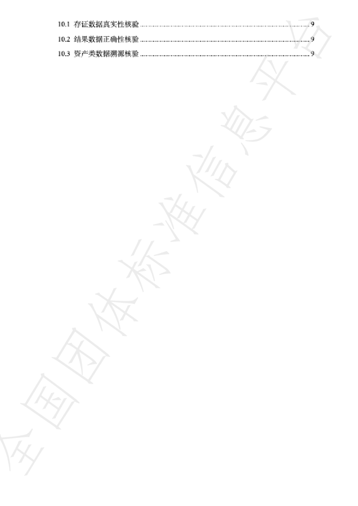 T/SCBA 005-2023 标准预览