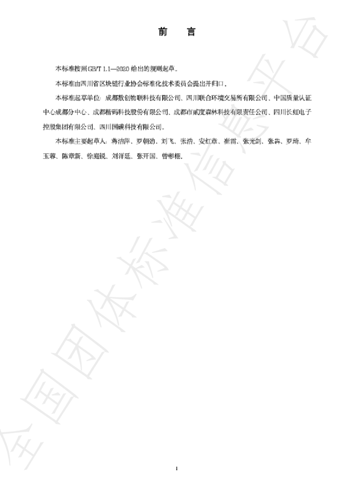 T/SCBA 005-2023 标准预览