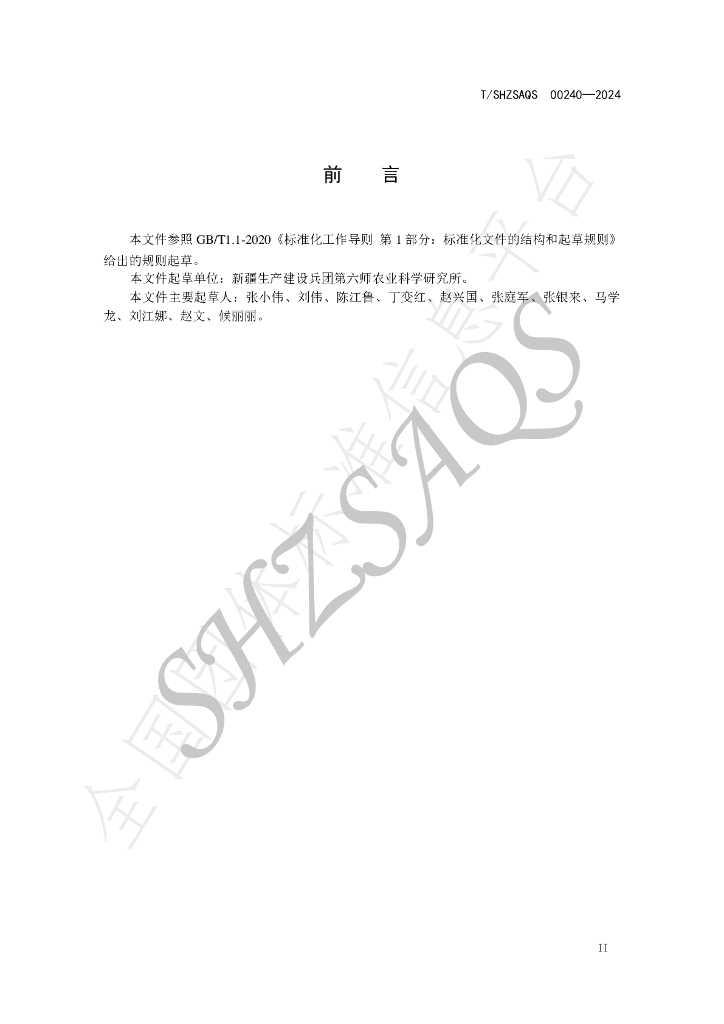 T/SHZSAQS 00240-2024 标准预览