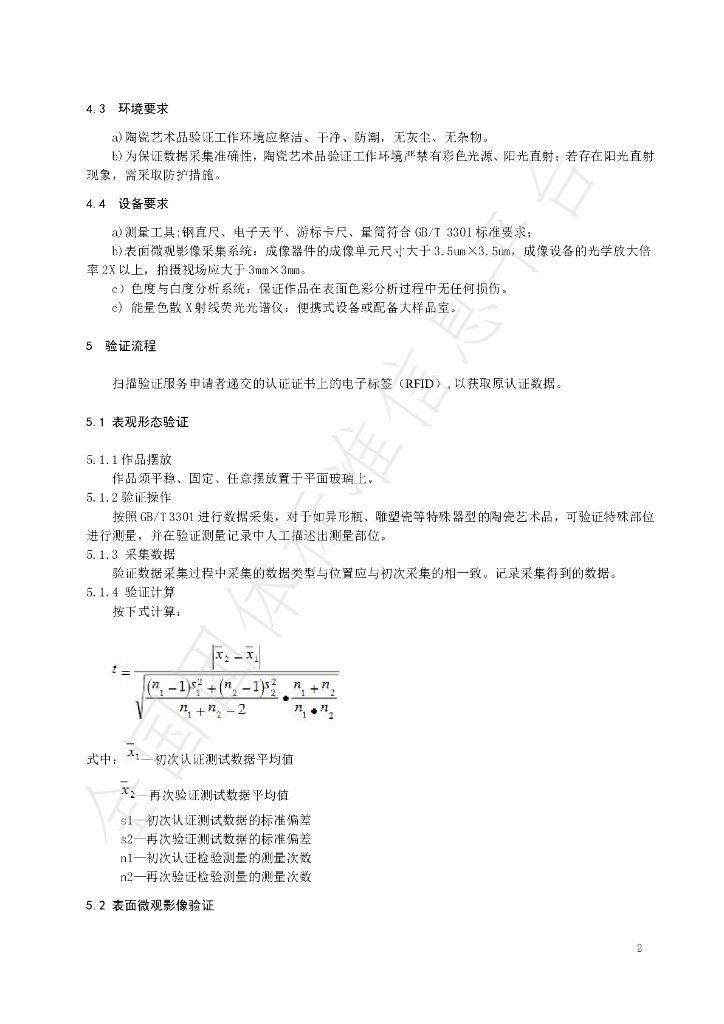 T/JDZCA 0008-2023 标准预览