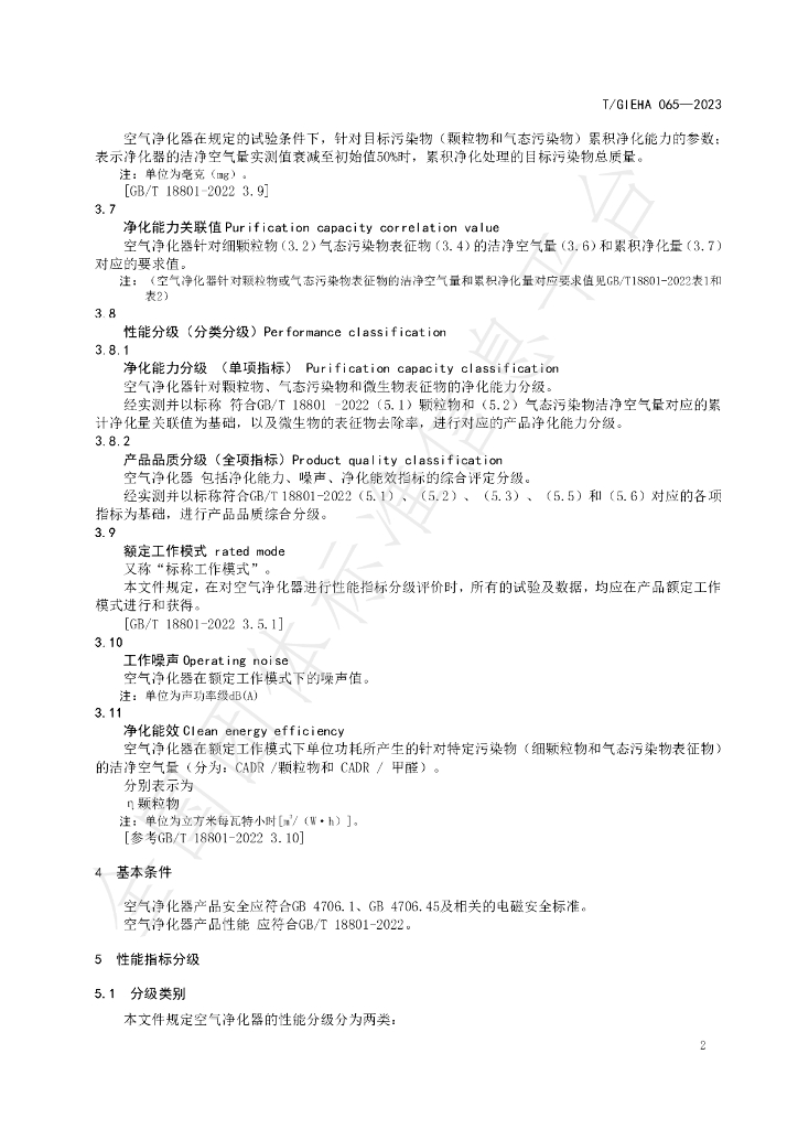 T/GIEHA 065-2023 标准预览