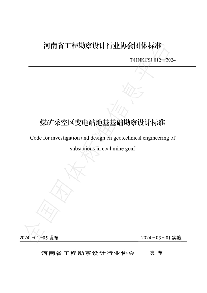 T/HNKCSJ 012-2024 标准预览