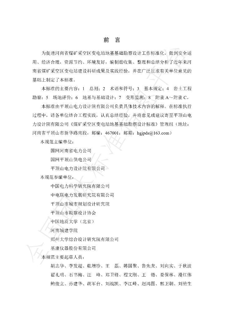 T/HNKCSJ 012-2024 标准预览