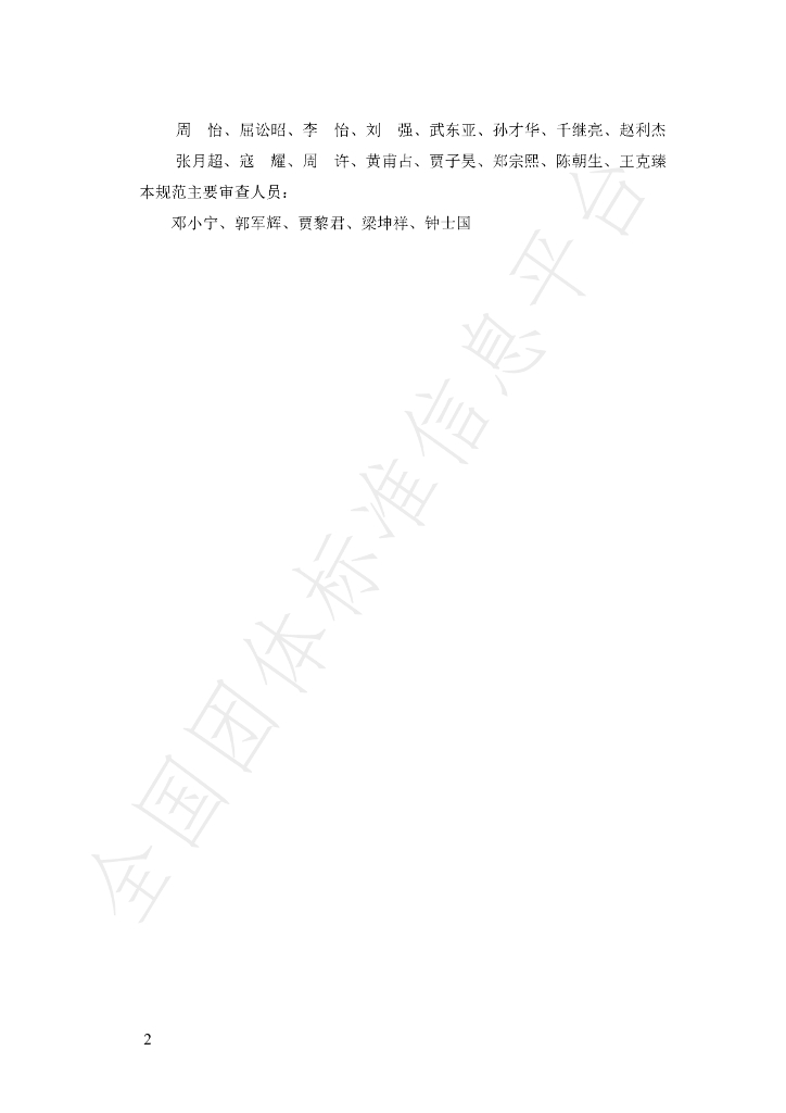 T/HNKCSJ 012-2024 标准预览