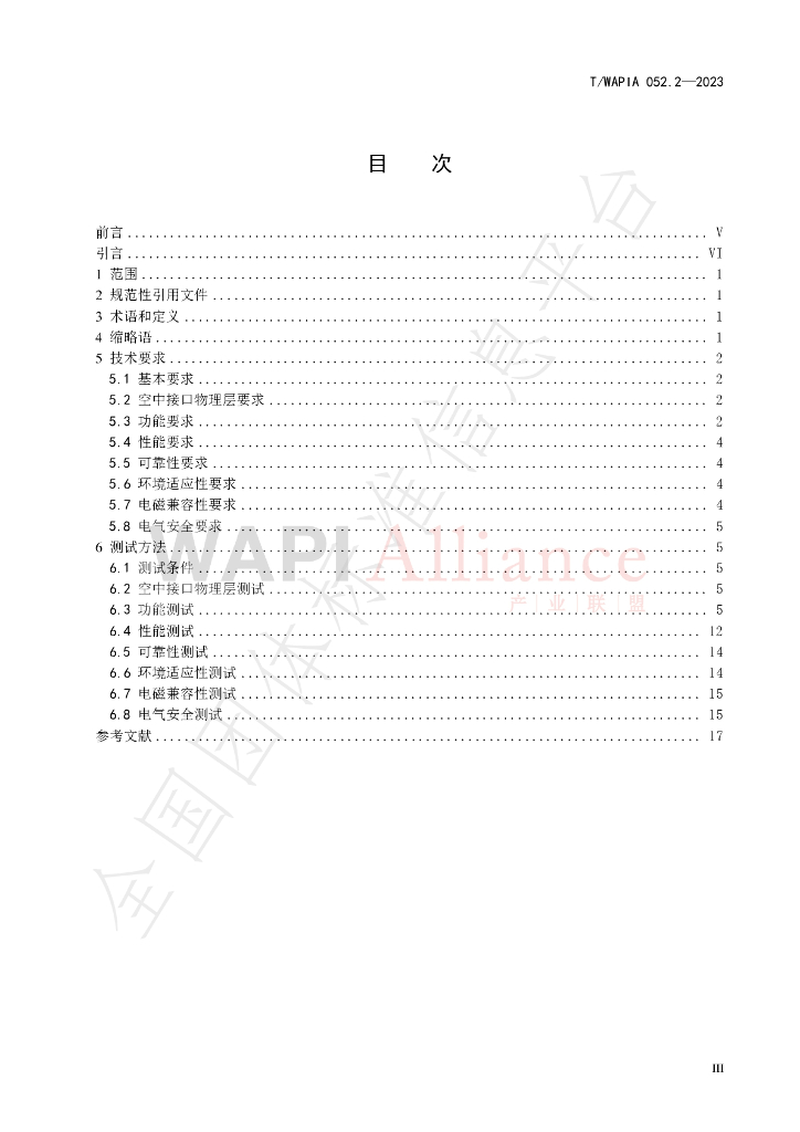 T/WAPIA 052.2-2023 标准预览