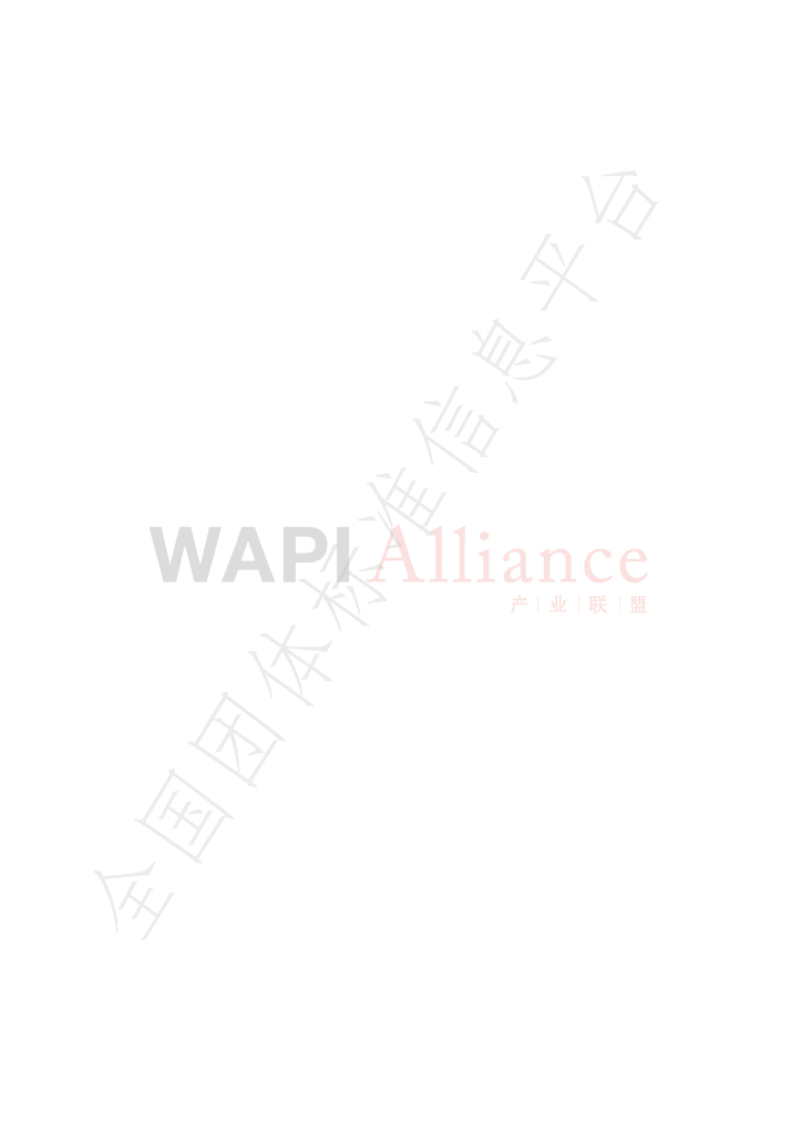 T/WAPIA 052.2-2023 标准预览